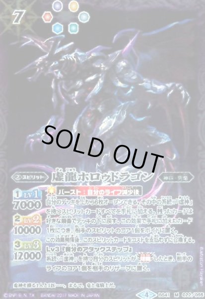 画像1: 虚龍ホロゥドラゴン(M)(BS41-022) (1)