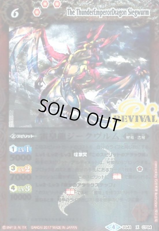 画像1: 雷皇龍ジークヴルム(X)(REVIVAL)(BS41-CP04)(枠内にイラスト) (1)