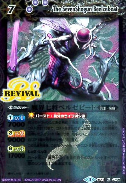 画像1: 魔界七将ベルゼビート(X)(REVIVAL)(BS41-CP05)(枠内にイラスト) (1)