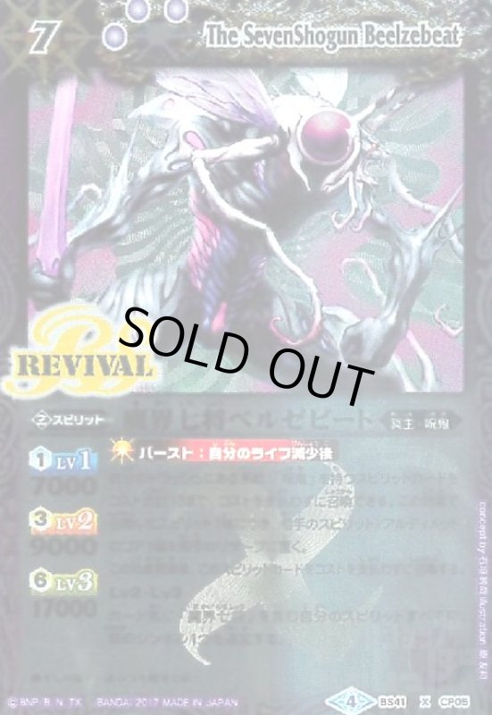画像1: 魔界七将ベルゼビート(X)(REVIVAL)(BS41-CP05)(枠内にイラスト) (1)