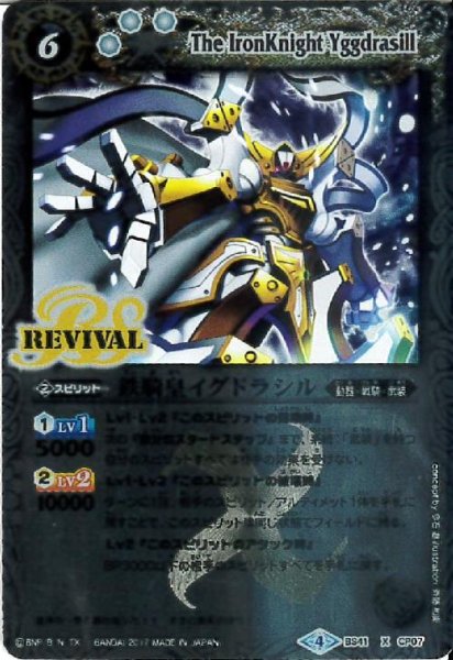 画像1: 鉄騎皇イグドラシル(X)(REVIVAL)(BS41-CP07)(枠内にイラスト) (1)
