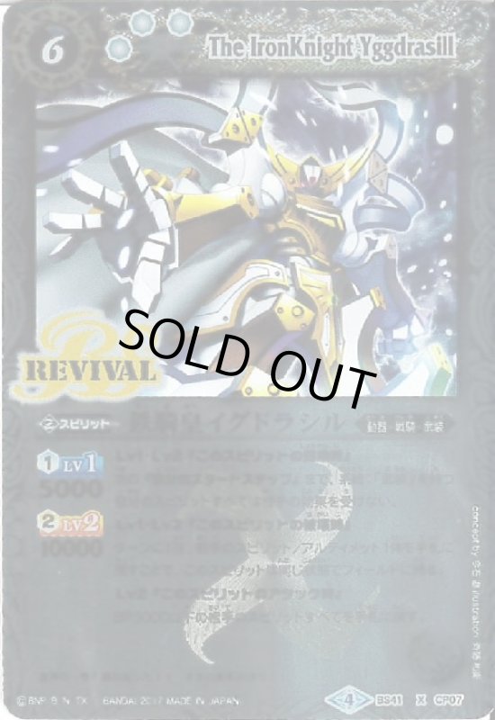 画像1: 鉄騎皇イグドラシル(X)(REVIVAL)(BS41-CP07)(枠内にイラスト) (1)