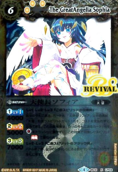 画像1: 天使長ソフィア(X)(REVIVAL)(BS41-CP08)(枠内にイラスト) (1)