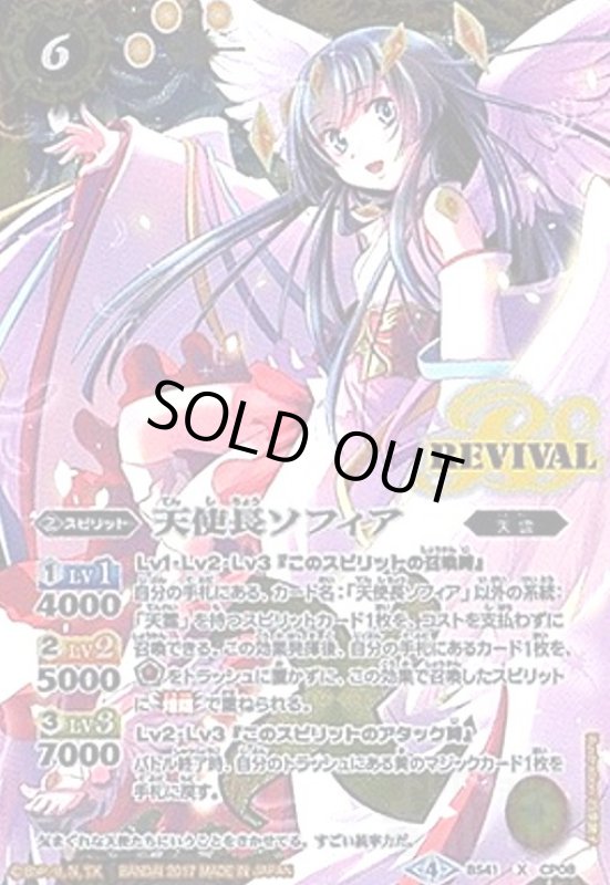 画像1: 天使長ソフィア(X)(REVIVAL)(パラレル)(BS41-CP08)(枠無全面絵) (1)
