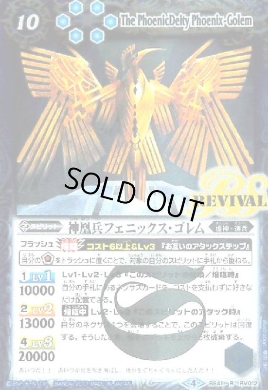 画像1: 神凰兵フェニックスゴレム(R)(BS41-RV012)(REVIVAL) (1)