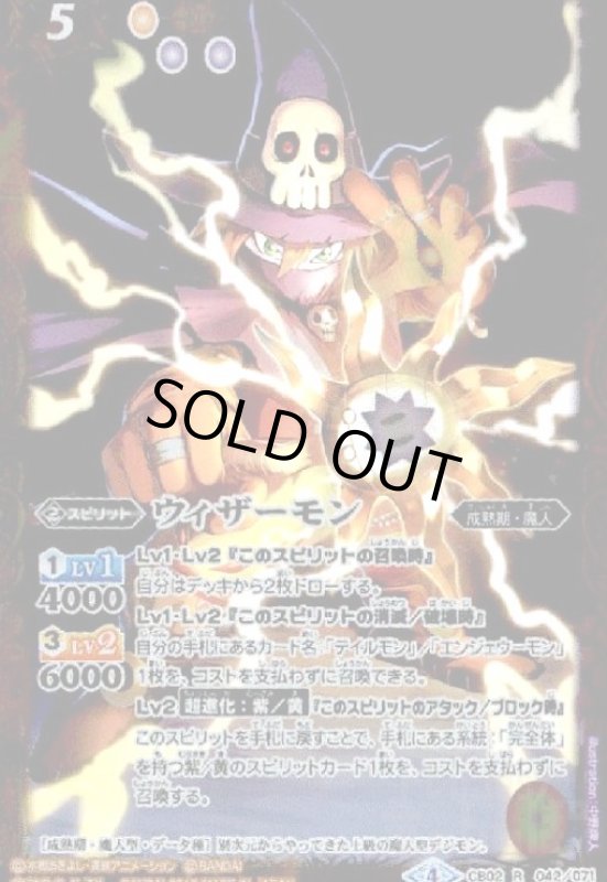 画像1: ウィザーモン(R)(CB02-042) (1)