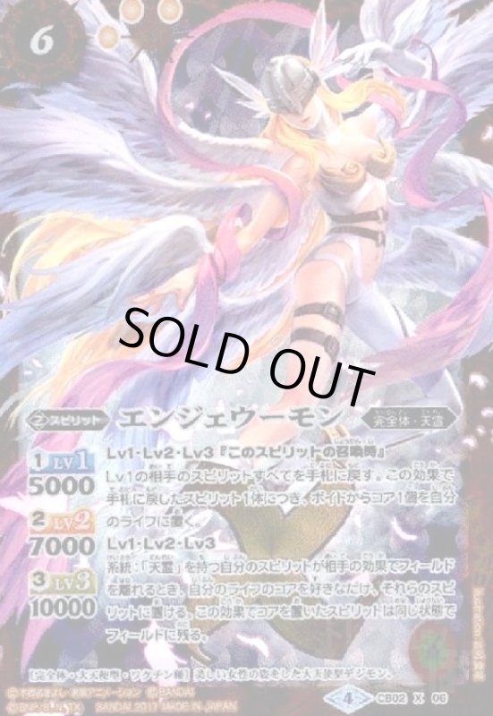 画像1: エンジェウーモン(X)(CB02-X06) (1)
