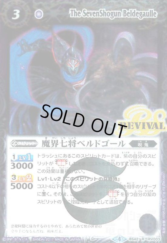 画像1: 魔界七将ベルドゴール(R)(BS42-RV003) (1)
