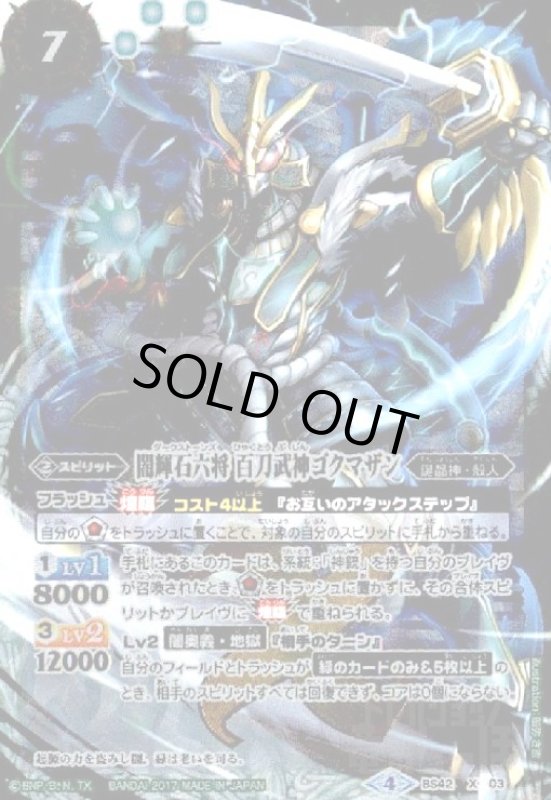 画像1: 闇輝石六将百刀武神ゴクマザン(X)(BS42-X03) (1)