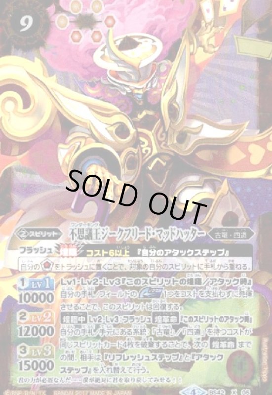 画像1: 不思議王ジークフリードマッドハッター(X)(BS42-X05) (1)