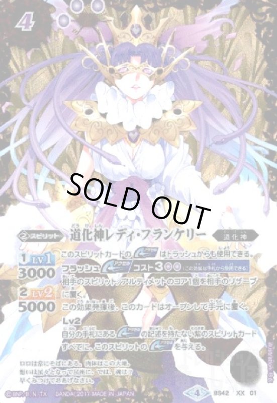 画像1: 道化神レディフランケリー(XX)(BS42-XX01) (1)