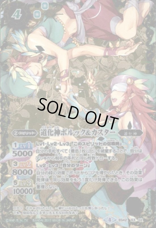 画像1: 道化神ポルック&カスター(XX)(BS42-XX02) (1)