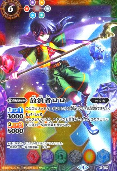 画像1: 放浪者ロロ(X)(X-015)(2017年)(シンボル浮遊) (1)