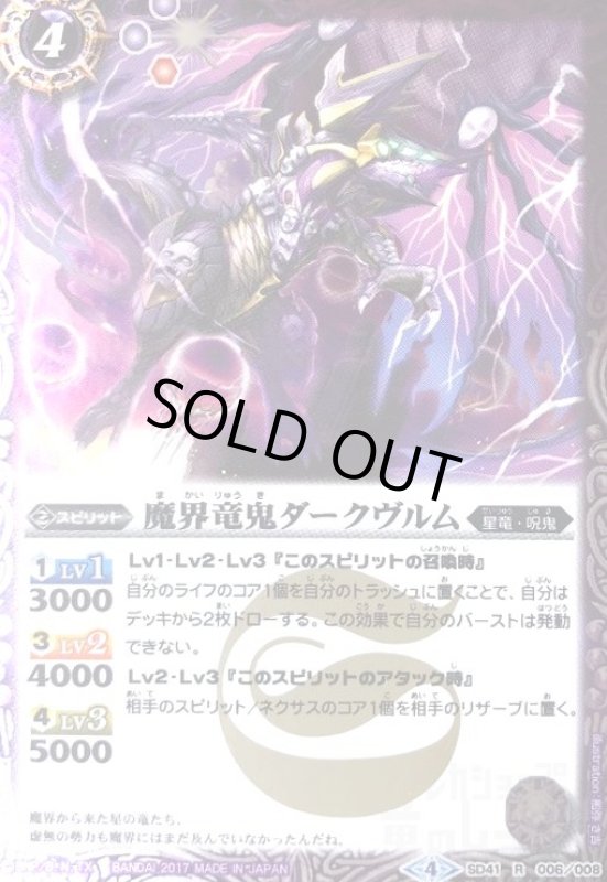 画像1: 魔界竜鬼ダークヴルム(R)(SD41-006) (1)