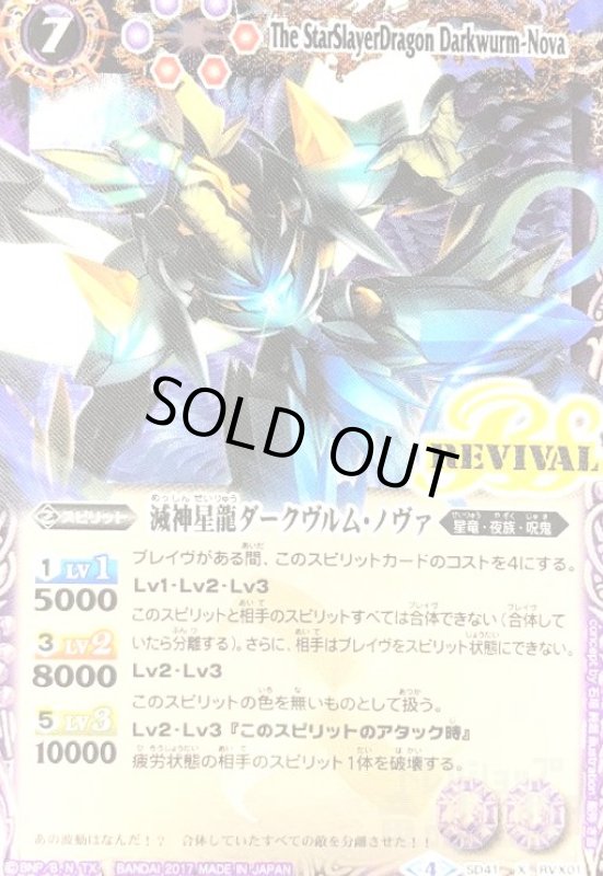 画像1: 滅神星龍ダークヴルムノヴァ(X)(SD41-RV X01) (1)