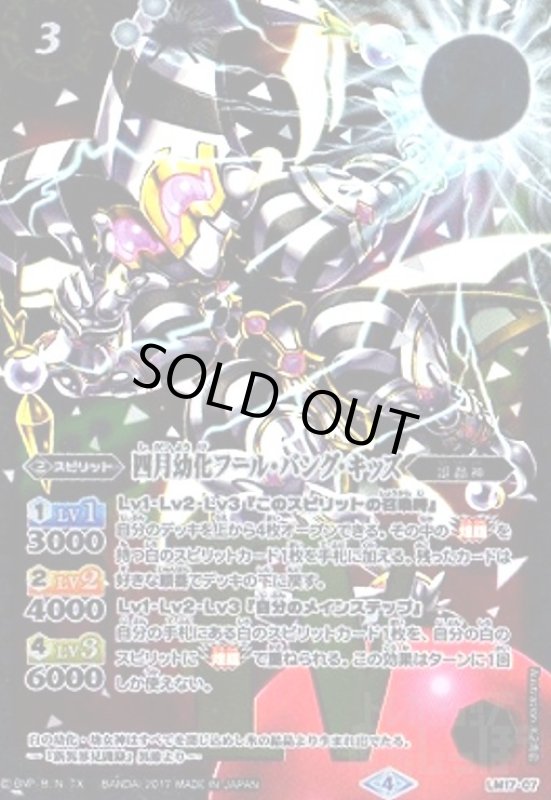 画像1: 四月幼化フールバングキッズ(プロモ)(LM17-07) (1)