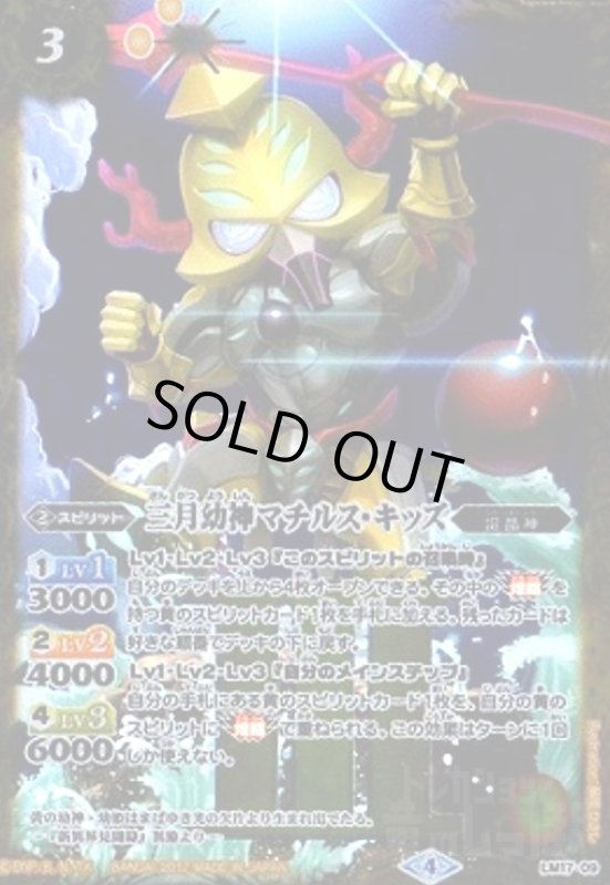 画像1: 三月幼神マチルスキッズ(プロモ)(LM17-09) (1)