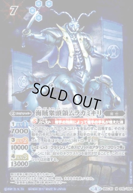 画像1: 海賊衆頭領ムラカミキリ(M)(BSC30-016) (1)