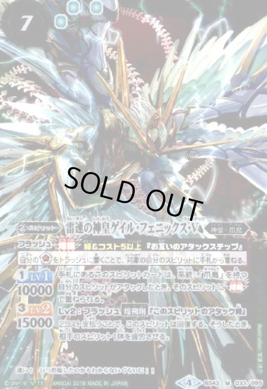 画像1: 雷速の神皇ゲイルフェニックスV(M)(BS43-033) (1)