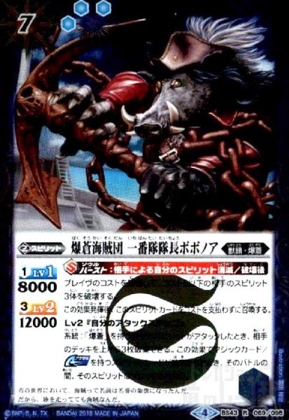 画像1: 爆蒼海賊団一番隊隊長ボボノア(R)(BS43-069) (1)