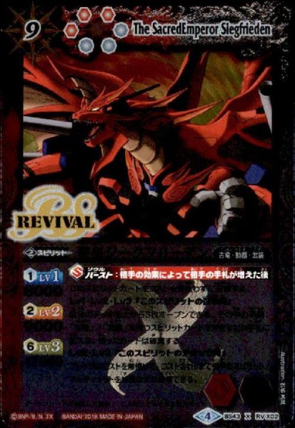 画像1: 聖皇ジークフリーデン(X)(BS43-RV X02) (1)