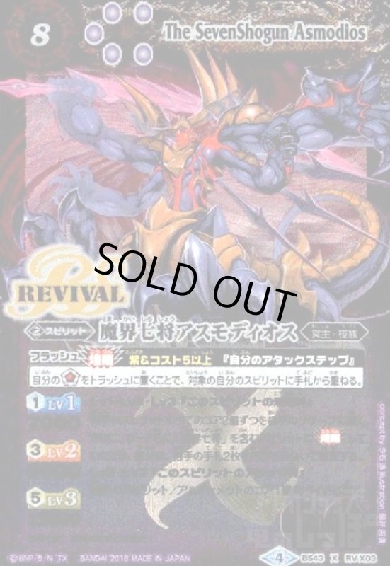 画像1: 魔界七将アスモディオス(X)(BS43-RV X03) (1)