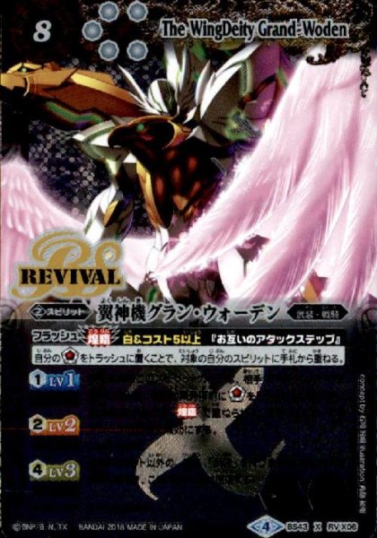 画像1: 翼神機グランウォーデン(X)(BS43-RV X06) (1)