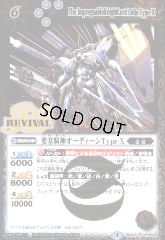 画像1: 要塞騎神オーディーンType-X(R)(BS43-RV020)(REVIVAL) (1)