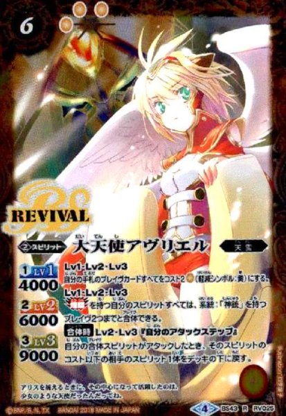 画像1: 大天使アヴリエル(R)(BS43-RV025)(REVIVAL) (1)