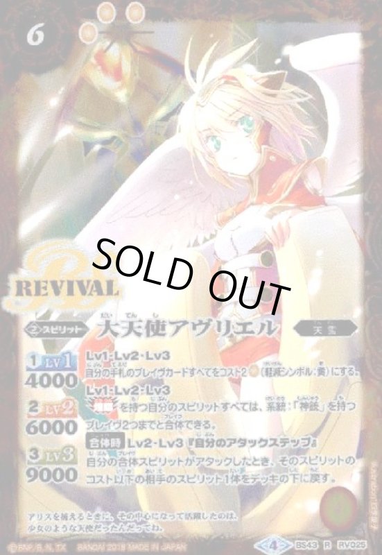 画像1: 大天使アヴリエル(R)(BS43-RV025)(REVIVAL) (1)