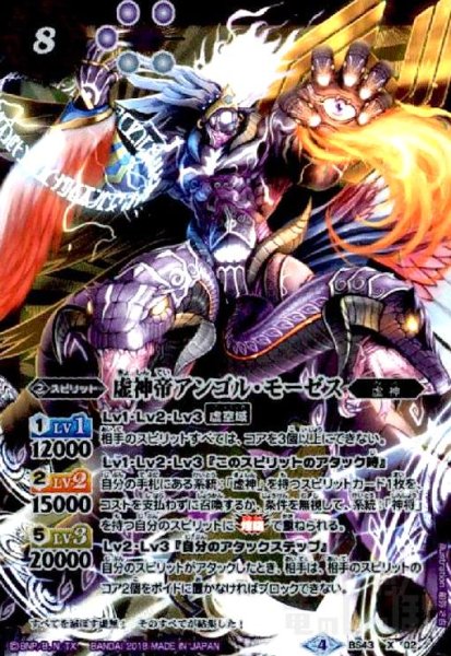 画像1: 虚神帝アンゴルモーゼス(X)(BS43-X02) (1)