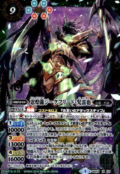 画像1: 忍煌龍ジークフリード児雷也(X)(BS43-X03) (1)