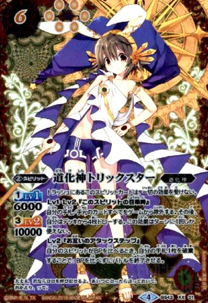 画像1: 道化神トリックスター(XX)(BS43-XX01) (1)