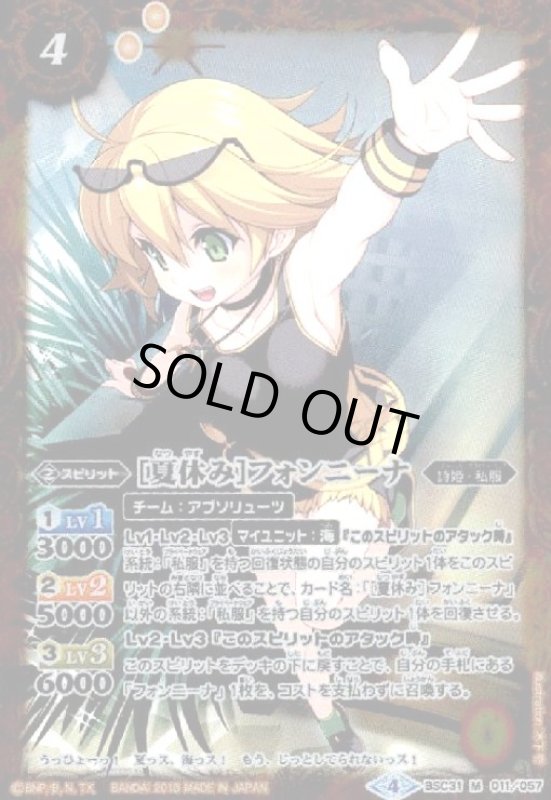 画像1: [夏休み]フォンニーナ(M)(BSC31-011)(テキスト黒文字) (1)