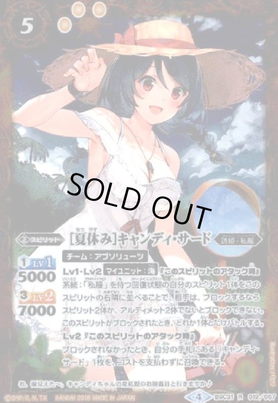 画像1: [夏休み]キャンディサード(R)(BSC31-012) (1)