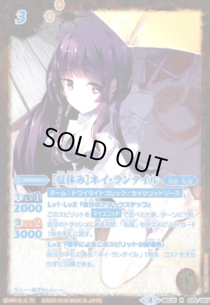 画像1: [夏休み]ネイランテイル(R)(パラレル)(BSC31-023)(テキスト青文字) (1)