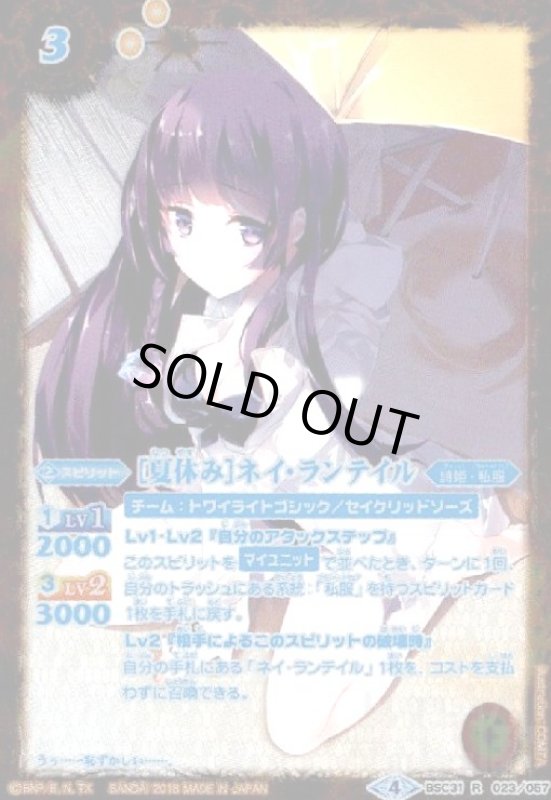 画像1: [夏休み]ネイランテイル(R)(パラレル)(BSC31-023)(テキスト青文字) (1)