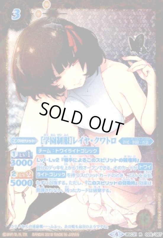 画像1: [学園制服]レイヤクワトロ(R)(パラレル)(BSC31-026)(テキスト青文字) (1)