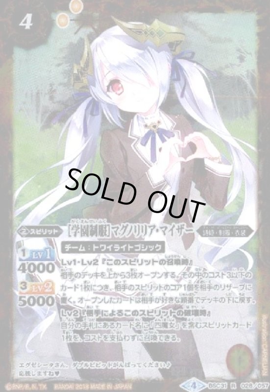 画像1: [学園制服]マグノリリアマイザー(R)(BSC31-028) (1)