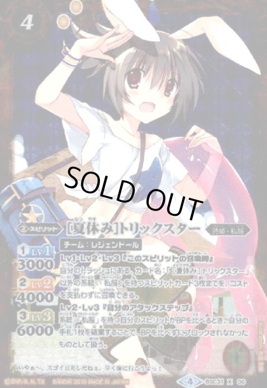 画像1: [夏休み]トリックスター(X)(BSC31-X06)(テキスト黒文字) (1)