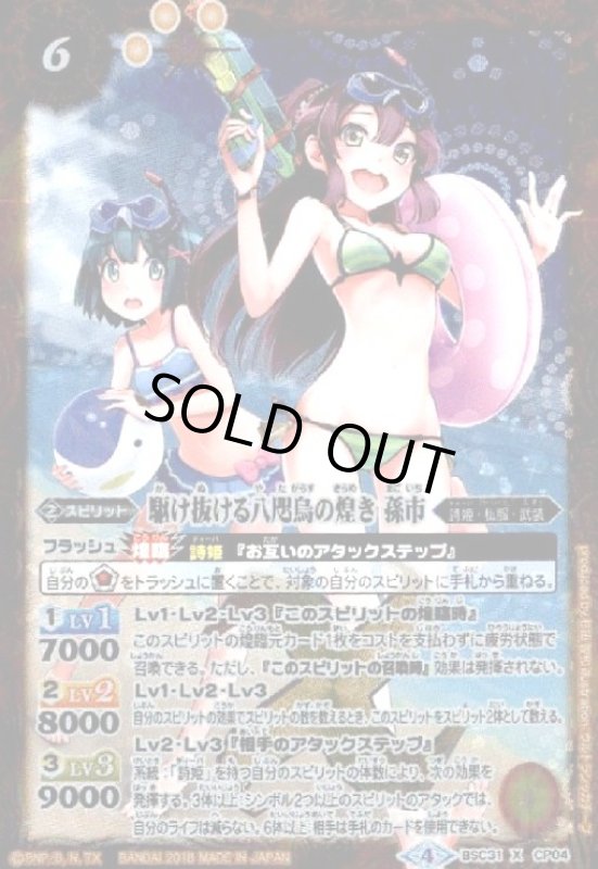 画像1: 駆け抜ける八咫烏の煌き孫市(X)(BSC31-CP04) (1)