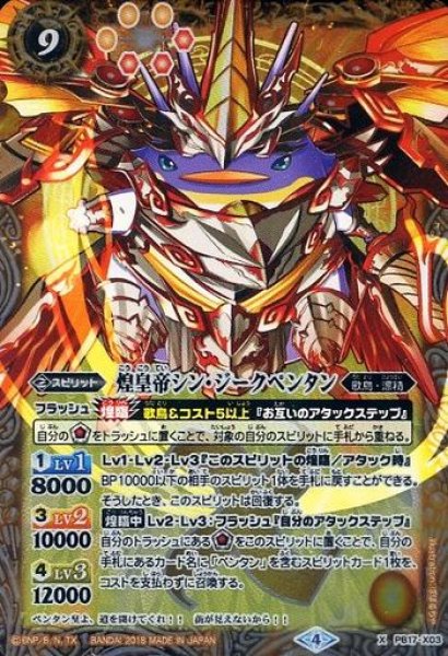 画像1: 煌皇帝シンジークペンタン(プロモ)(PB17-X03) (1)
