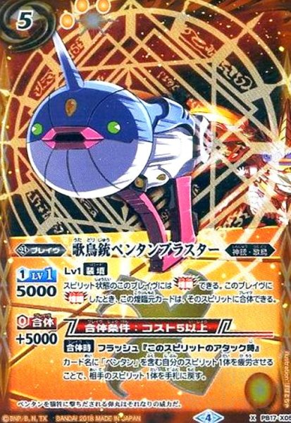 画像1: 歌鳥銃ペンタンブラスター(プロモ)(PB17-X05) (1)