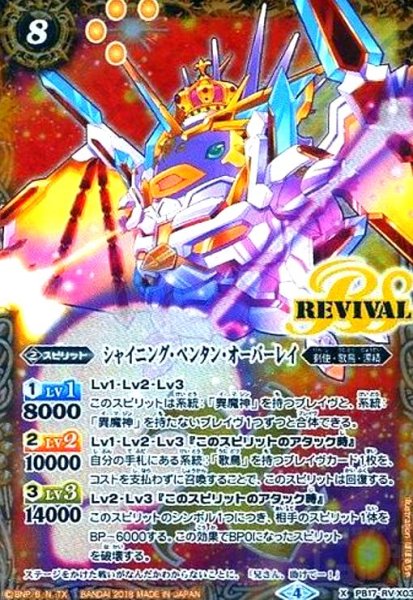 画像1: シャイニングペンタンオーバーレイ(プロモ)(PB17-RV X03) (1)