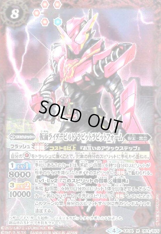 画像1: 仮面ライダービルドラビットラビットフォーム(M)(CB04-009) (1)