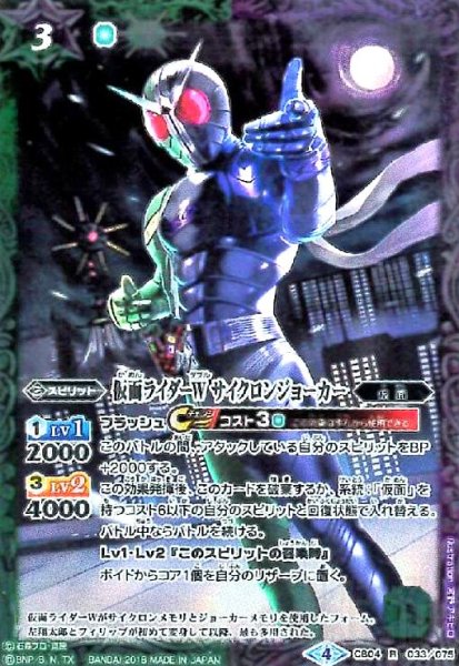 画像1: 仮面ライダーWサイクロンジョーカー(R)(CB04-033) (1)