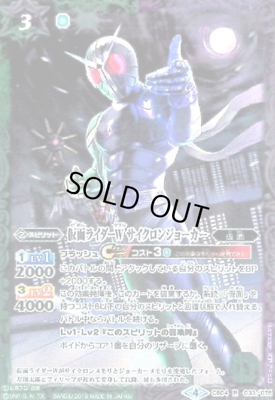 画像1: 仮面ライダーWサイクロンジョーカー(R)(CB04-033) (1)