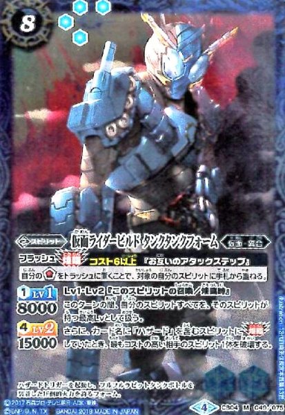 画像1: 仮面ライダービルドタンクタンクフォーム(M)(CB04-049) (1)