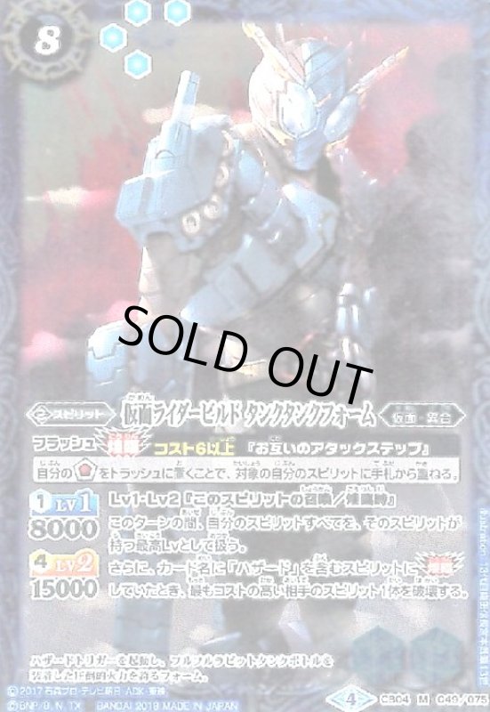 画像1: 仮面ライダービルドタンクタンクフォーム(M)(CB04-049) (1)