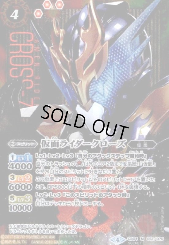 画像1: 仮面ライダークローズ(M)(パラレル)(CB04-051)(顔アップ) (1)